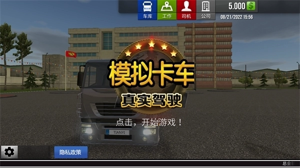 模拟卡车真实驾驶最新版(1)