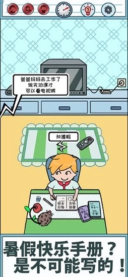 暑假是不可能写作业的(5)