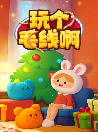 玩个毛线啊赚钱游戏(1)