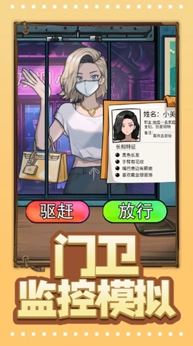 门卫监控模拟最新版(3)