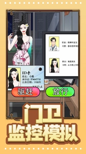 门卫监控模拟最新版(2)