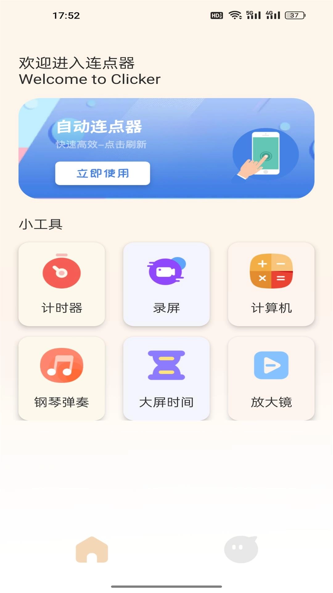 手机自动点击管家图1