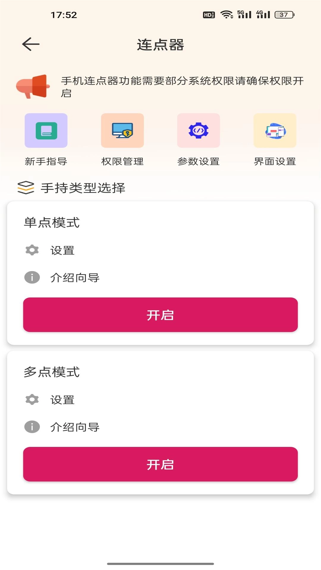 手机自动点击管家图2