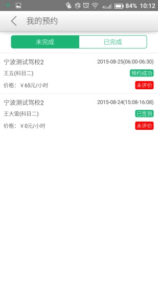 掌上驾培图1