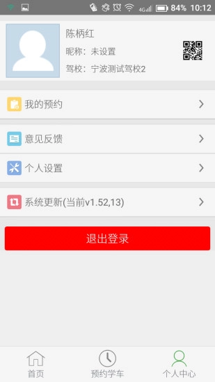 掌上驾培图2