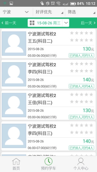 掌上驾培图3