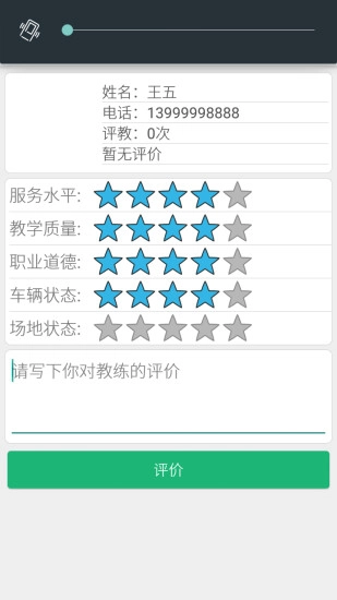掌上驾培图4