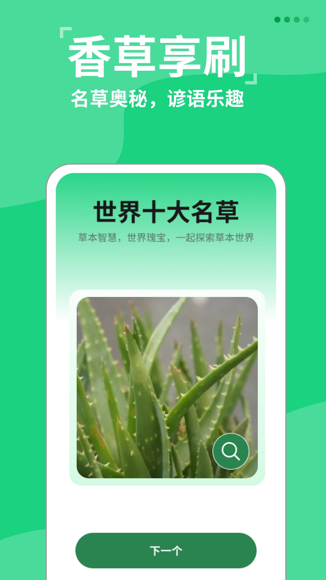 香草享刷图1