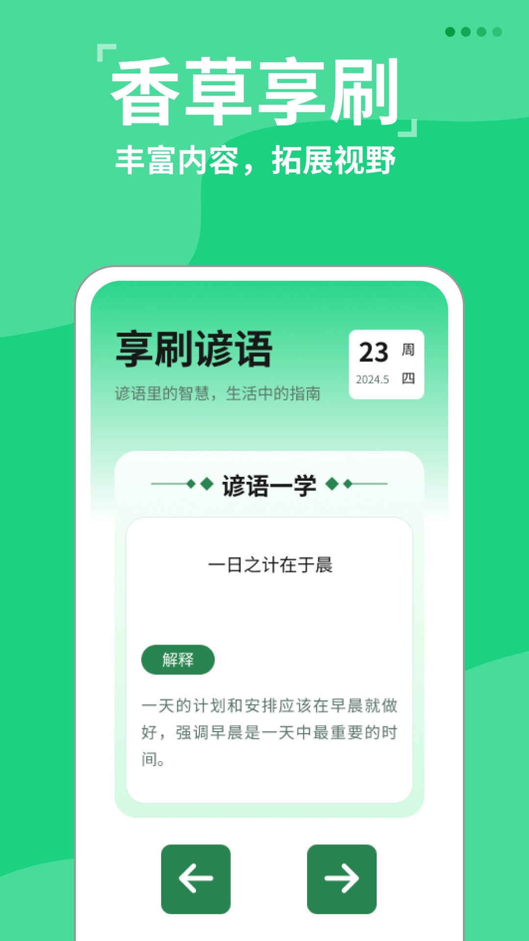 香草享刷图2
