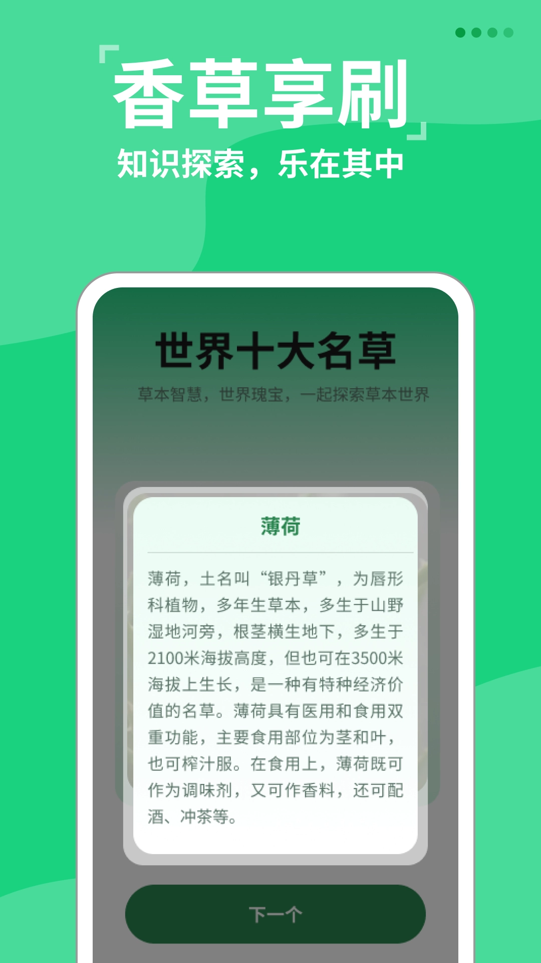 香草享刷图3