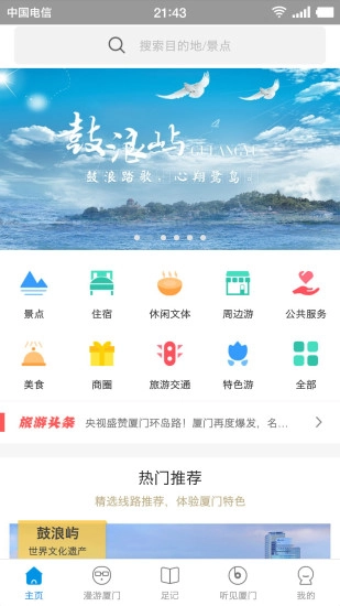 厦门全域旅游图1