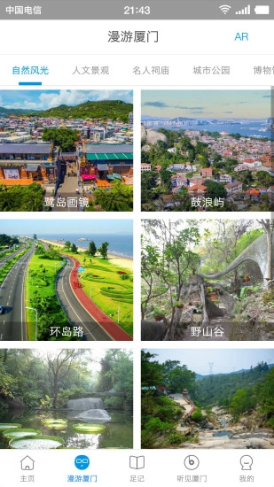 厦门全域旅游图4