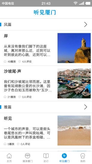 厦门全域旅游图5
