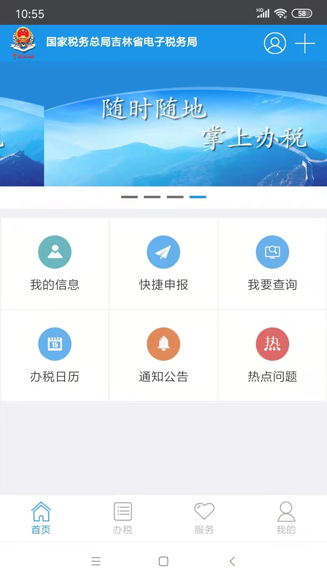 吉林移动办税图2