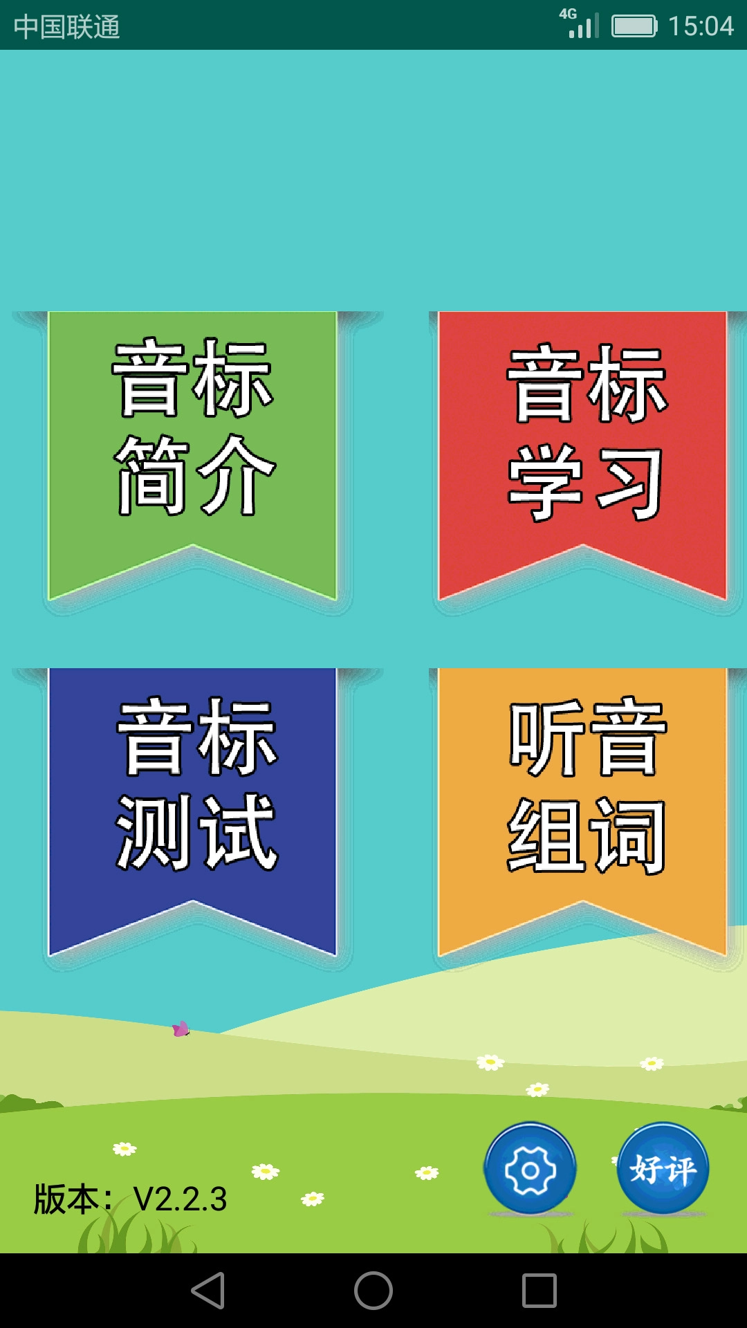 英语音标学习助手图1