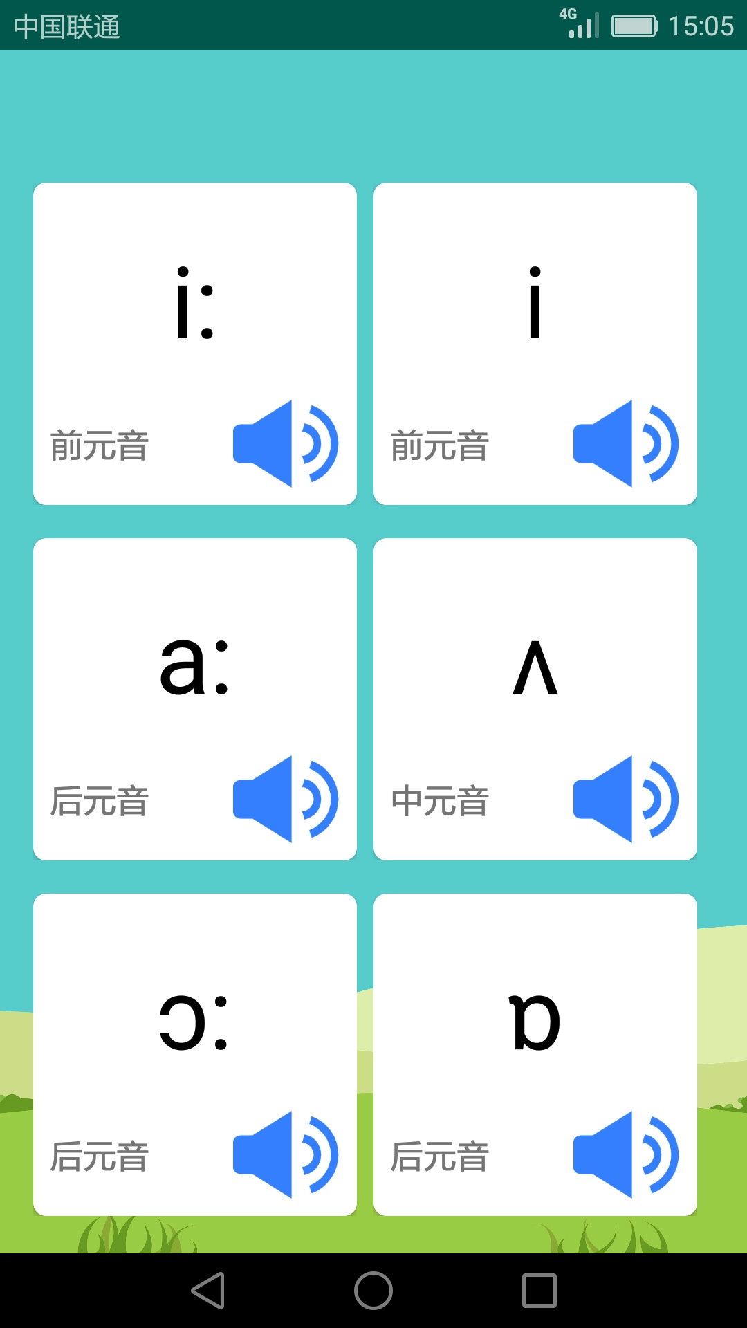 英语音标学习助手图3