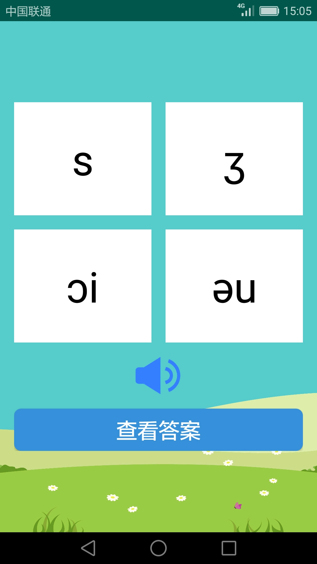 英语音标学习助手图4