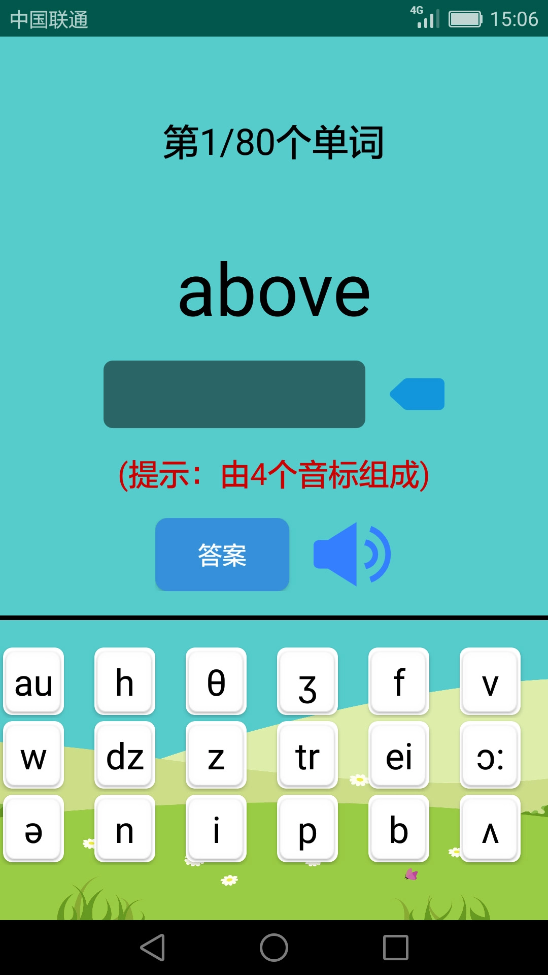 英语音标学习助手图5