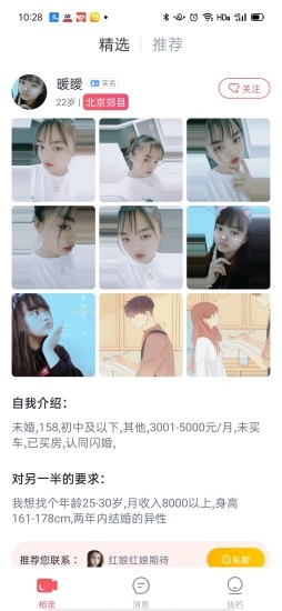 有缘相亲图2