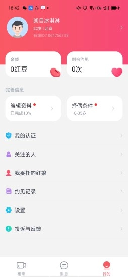 有缘相亲图3