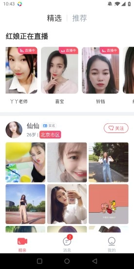 有缘相亲图4