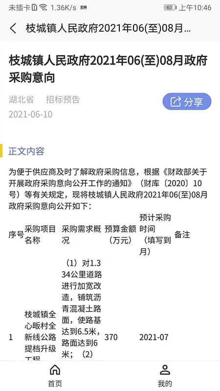 光速招标图4