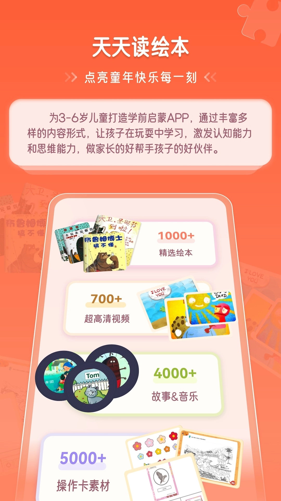 天天读绘本图1