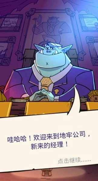 地牢公司游戏(1)