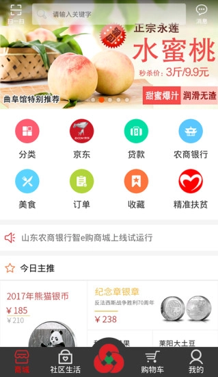 智e购图4