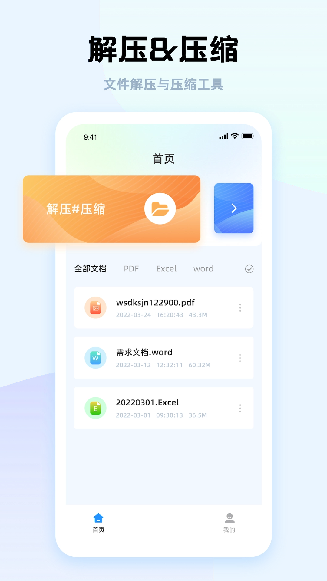 Zip解压大师