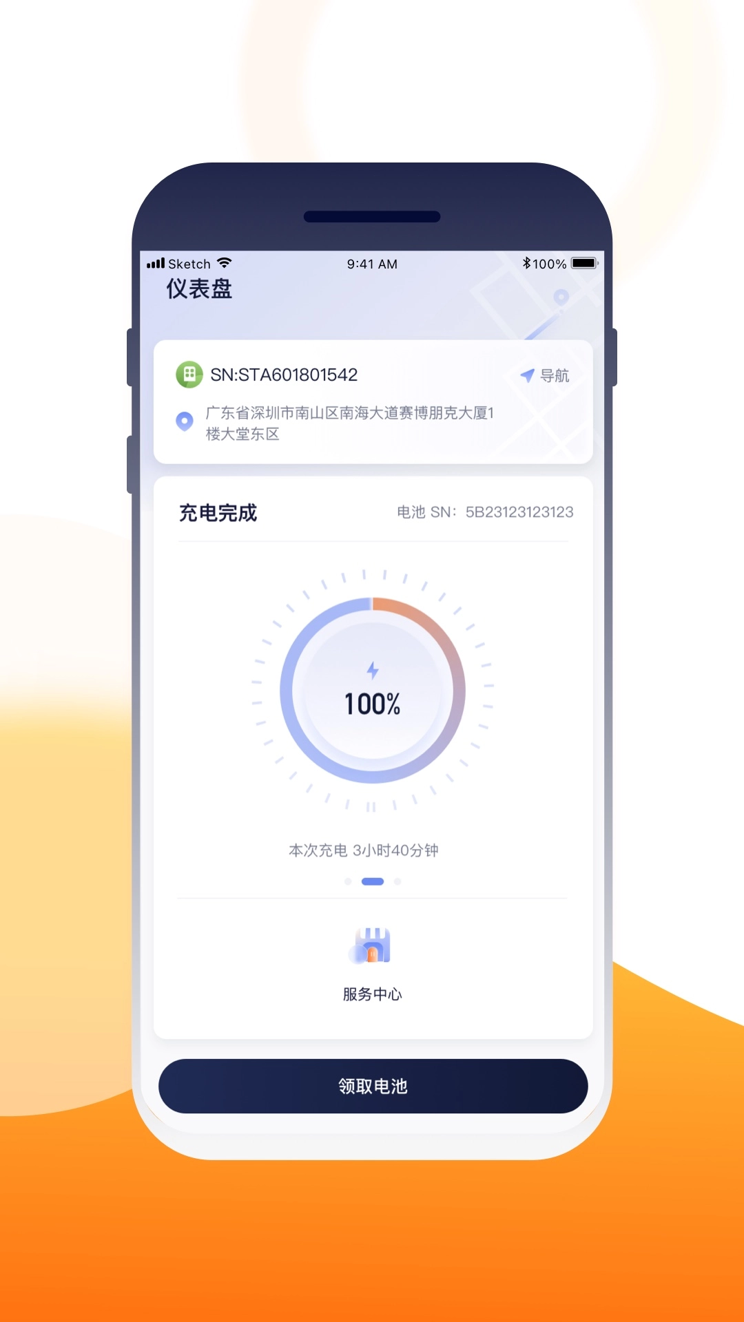 壹换电图1