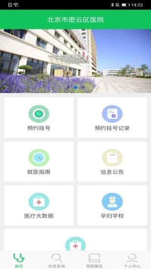 北京市密云区医院图1