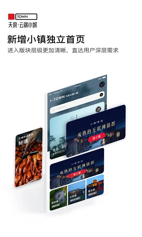 天府云端小城图2