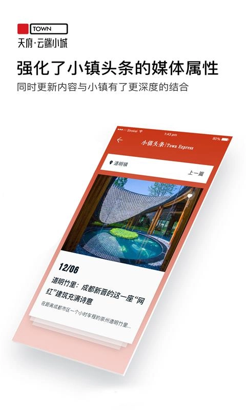 天府云端小城图3