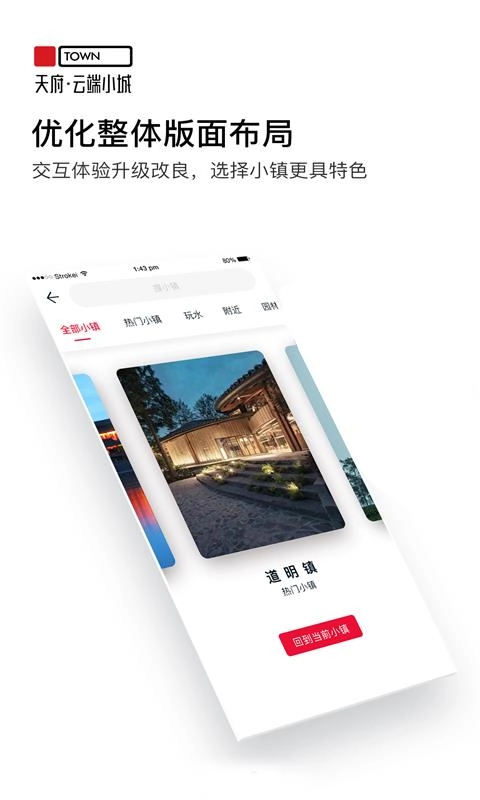 天府云端小城图4