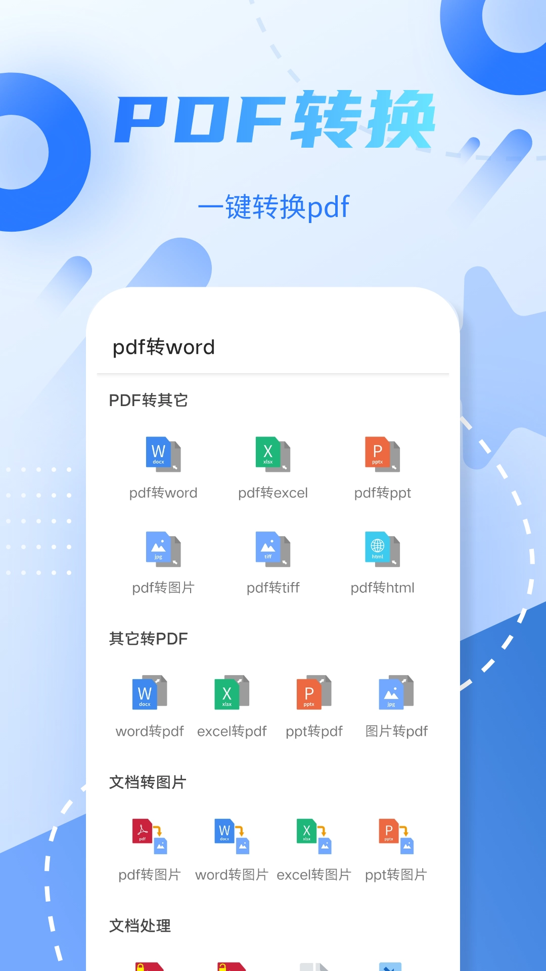 pdf格式转换图1