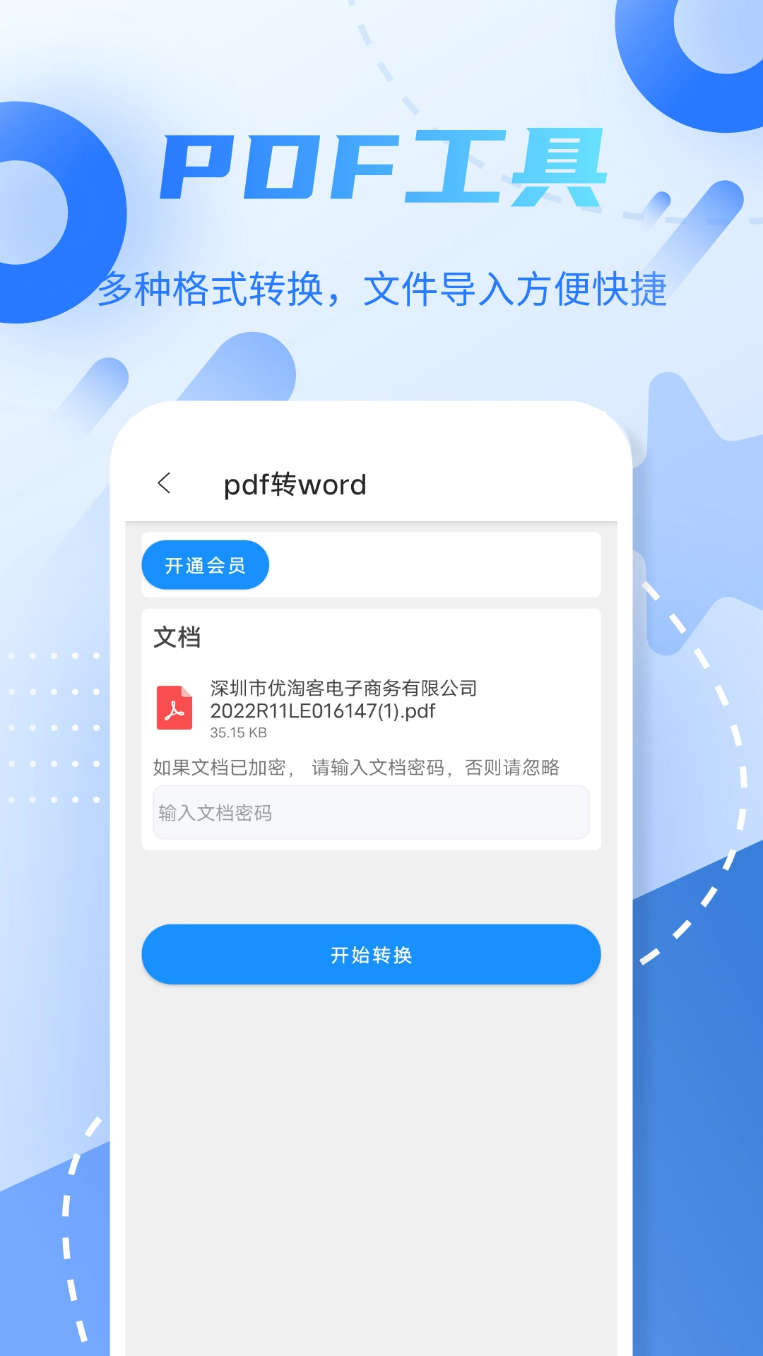 pdf格式转换图2