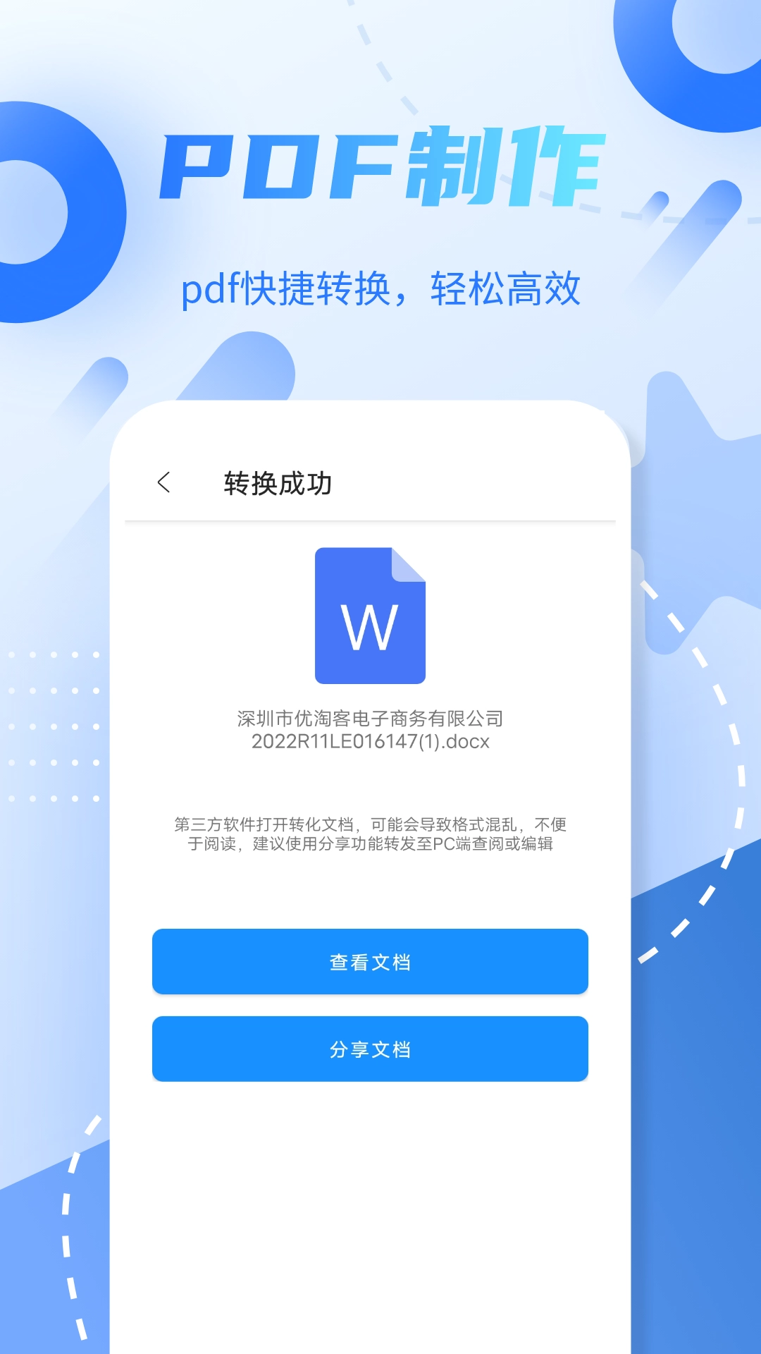 pdf格式转换图4