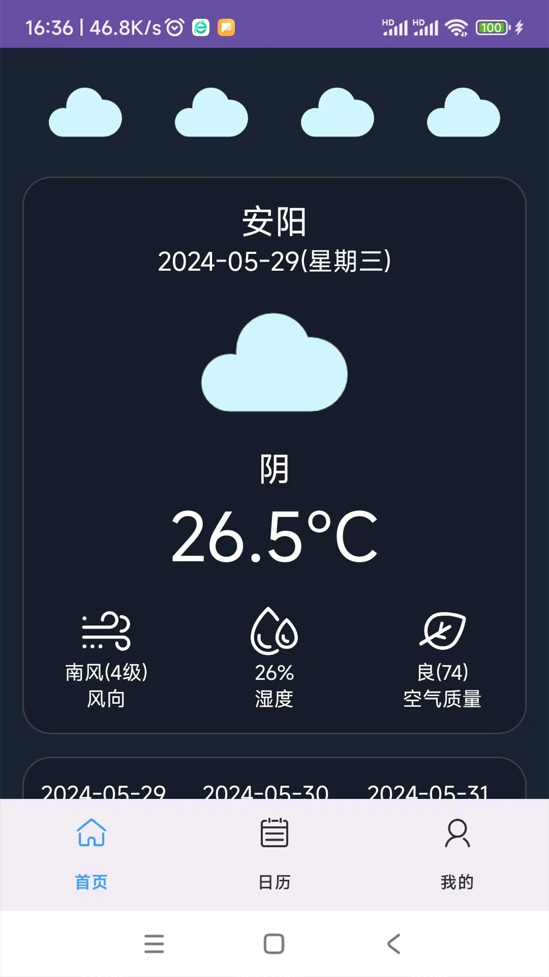 晴天天气图2