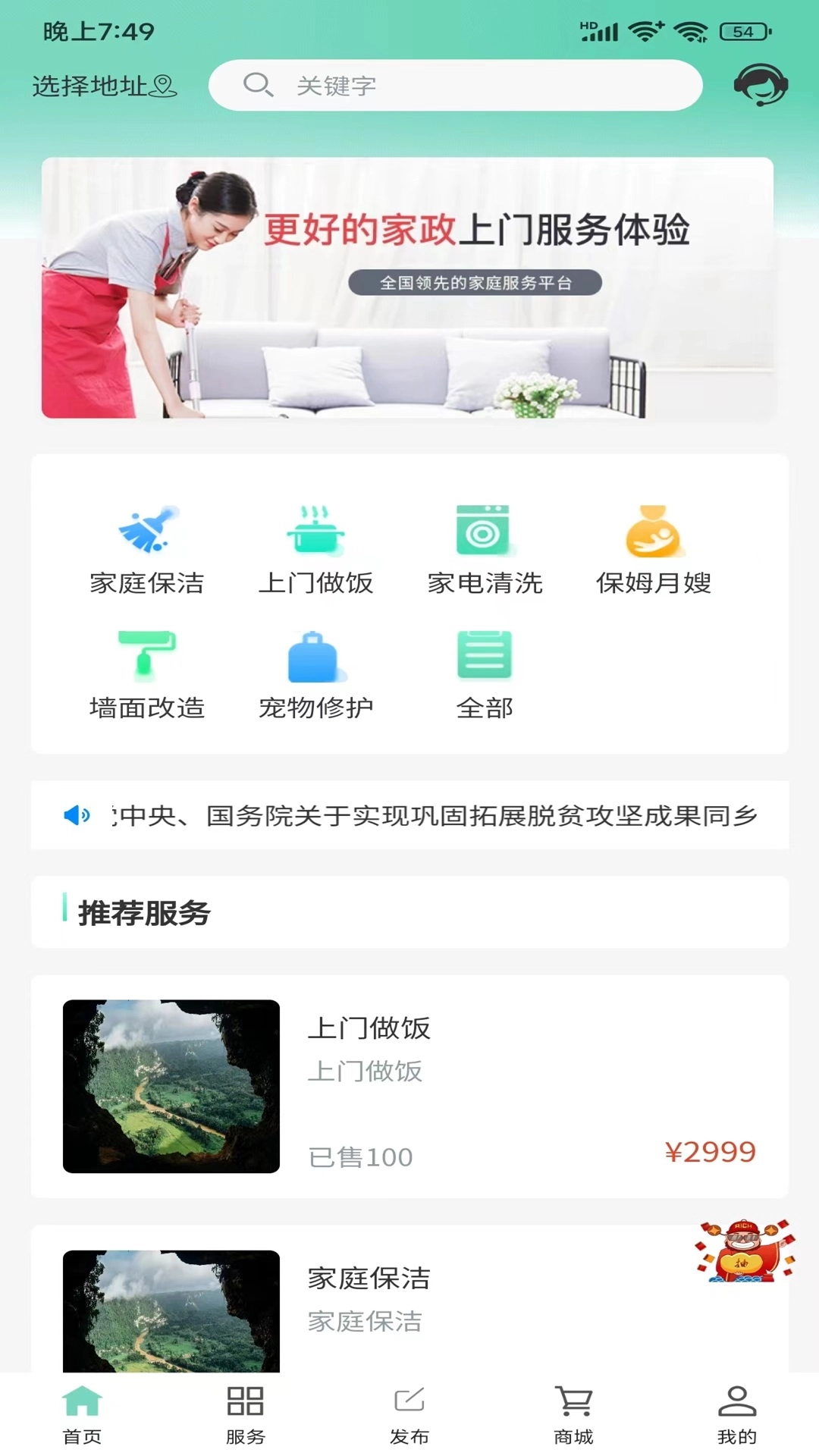 屋小满家政图1