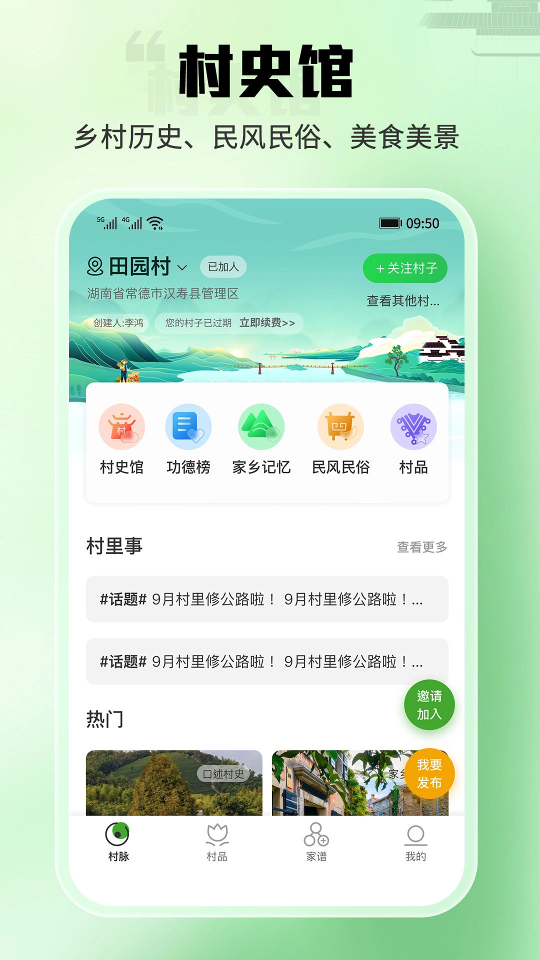 村脉图1
