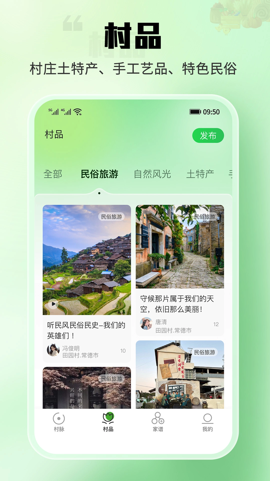 村脉图2