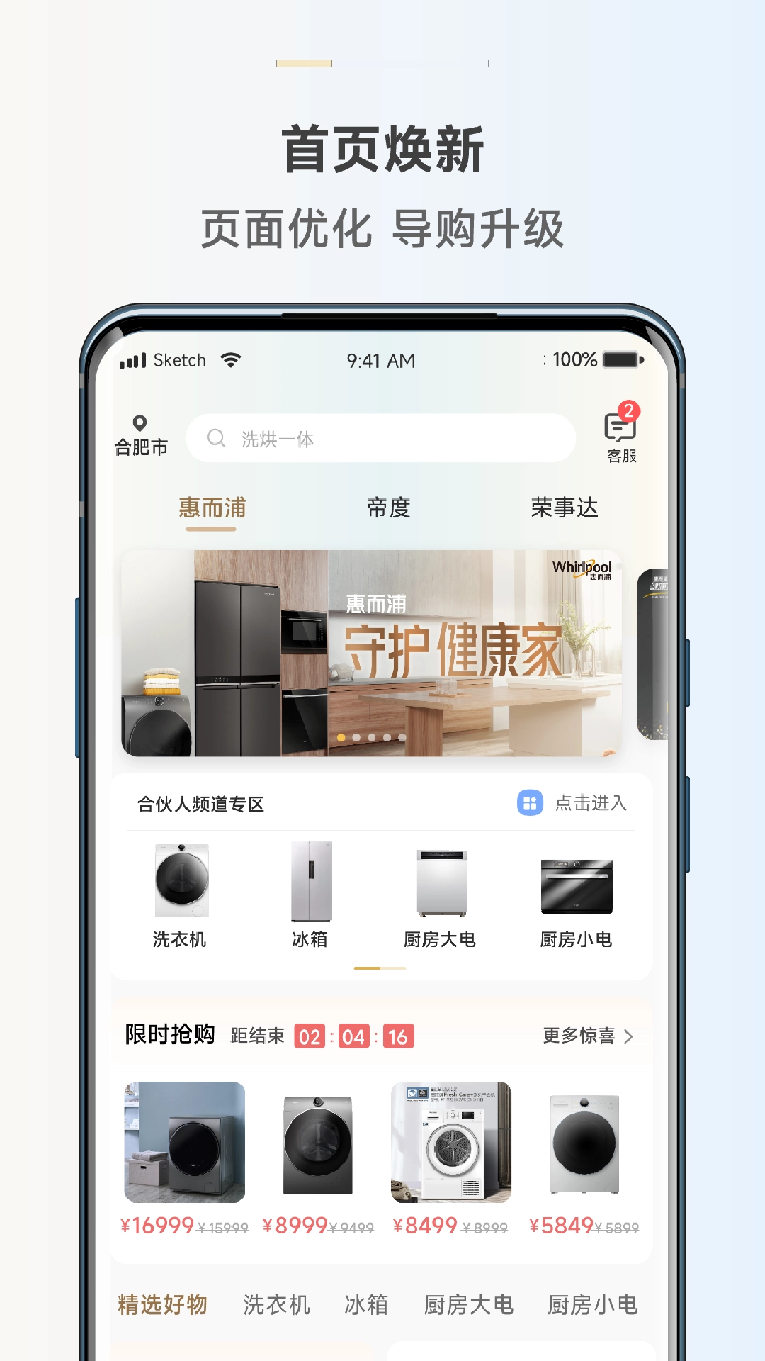 惠而浦商城图1