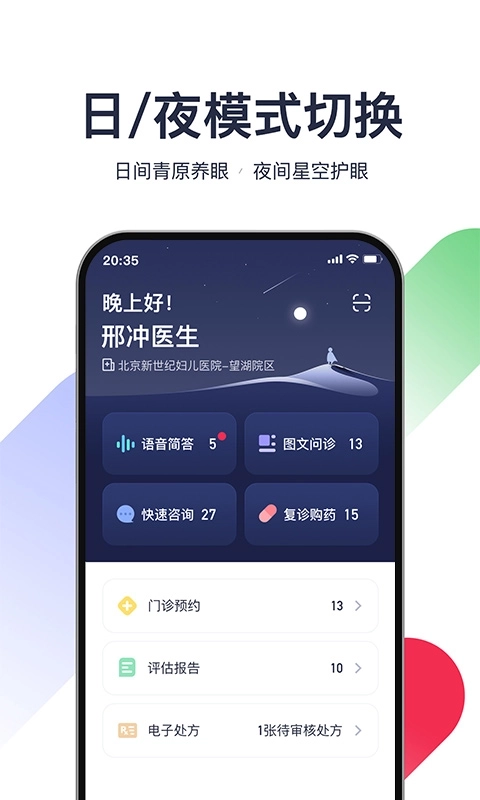 熊猫医疗医生版图2