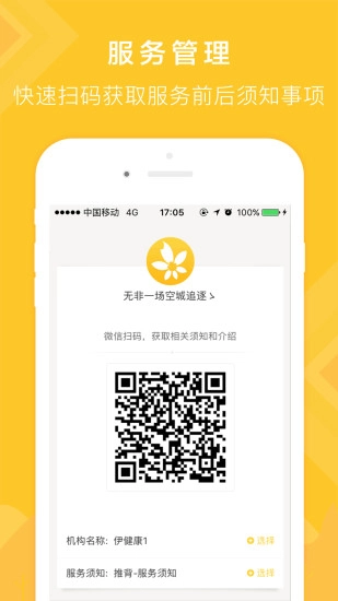 伊健康工作室图1
