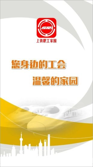 上铁职工家园图1