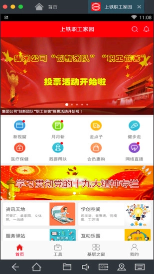 上铁职工家园图3