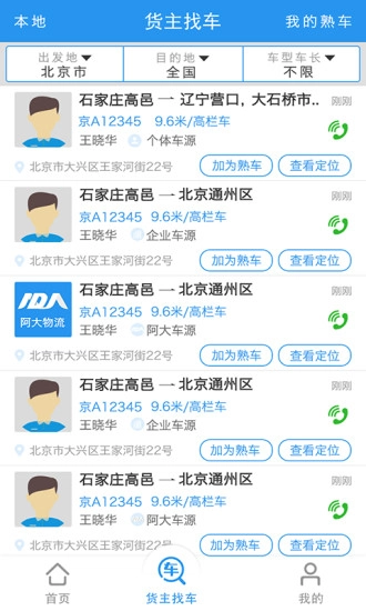 阿大物流图3