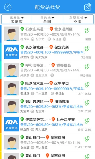 阿大物流图4