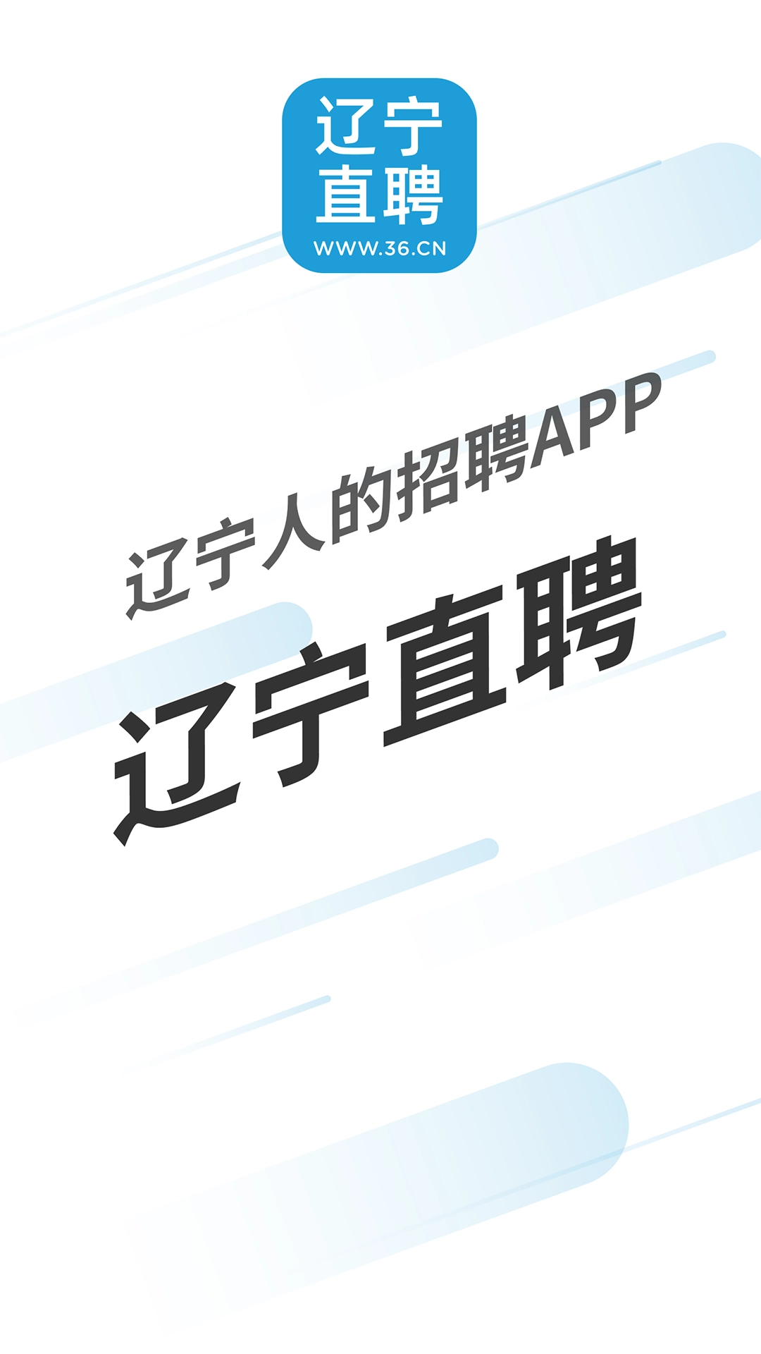 辽宁直聘图1